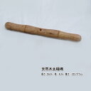 天然木太極棒