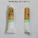 水墨画顔料・中国画顔料・馬利顔料（単品）三緑 593番 12ml