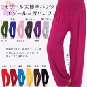 【メール便対応!】ハイウエストでお腹周りが気になる方にお勧め!ダンスや私服にもOK!モダール太極拳パンツ モダールヨガパンツ