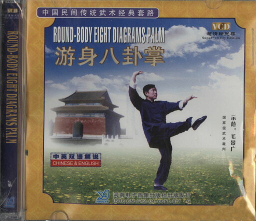 VCD 游身八掛掌(双封) VCD 游身八掛掌(双封)