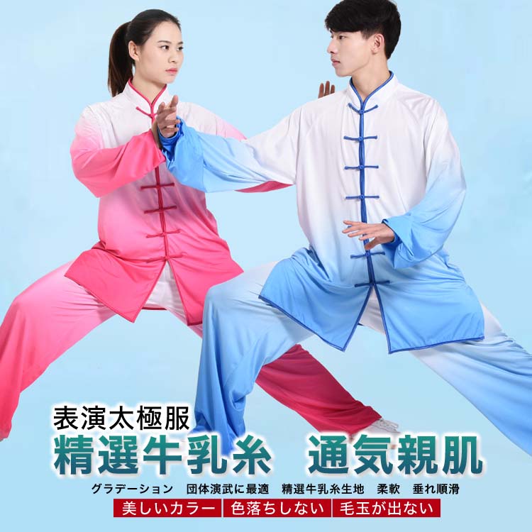 武印象夏季牛乳糸グラデーション太極拳服