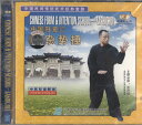 VCD 中国形意門 染勢捶