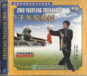 VCD 子午武術