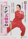 DVD 九式太極拳精選