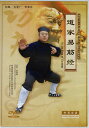 DVD 道家易筋経