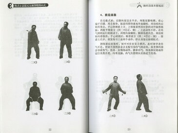 【中国語】太極拳精徐48式 本