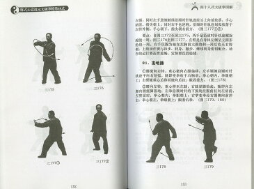 【中国語】太極拳精徐48式 本