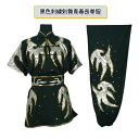 当店でしか手に入らない珍しい刺繍表演服です!黒色刺繍剣舞青春長拳服