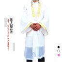 道士回字紗衣
