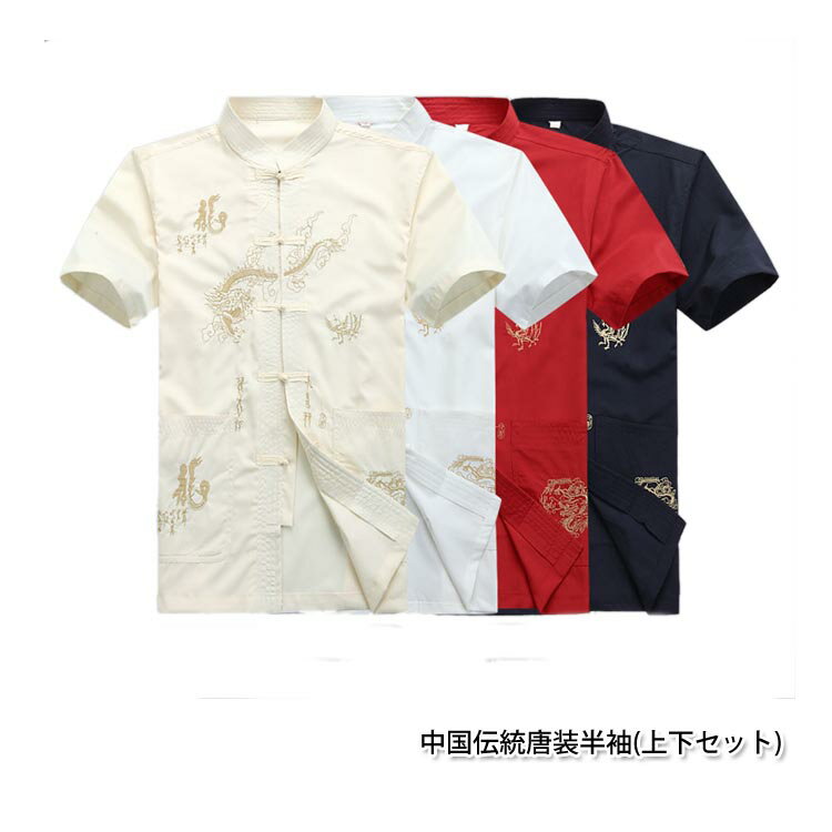 中国の伝統的なカッコイイ唐装!中国風唐装 伝統カンフー装 半袖人気唐装 中国伝統唐装半袖(上下セット)