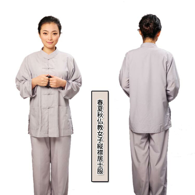 佛教服　仏教用品　禅修女性居士服　春夏秋仏教女子縦襟居士服(上下セット)