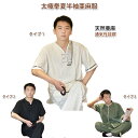 太極拳夏綿麻半袖太極服 男性春夏亜麻半袖太極拳練功服 太極拳夏半袖亜麻服