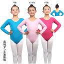 児童長袖ダンス服 児童少年体操服 形体練功服 バレダンススカート 連体女童ダンス服 長袖ダンス連体服