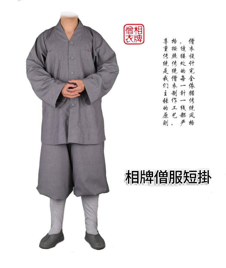 (僧服　仏教用品　法器　仏具　僧衣　海青夏相牌僧服　仏教用品 相牌僧服短掛 (上下セット)