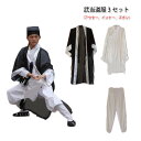 武当道服3セット(アウター、インナー、ズボン)