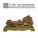 剣・刀置き 刀剣台 工芸大師 彫刻龍刀剣架