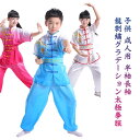 男女兼用大人もOK!子供成人用 半袖長袖 龍刺繍グラデーション太極拳服
