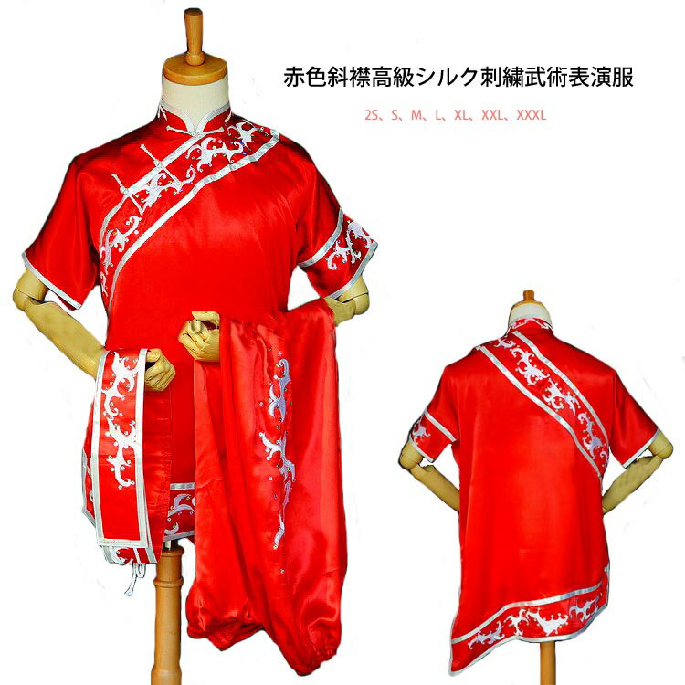 刺繍表演服は当店でしか手に入らない珍しい表演服です！赤色斜襟高級シルク刺繍武術表演服