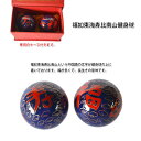 中国の伝統的な健康器具の一つ!福如東海寿比南山健身球【太極拳】【健身球】