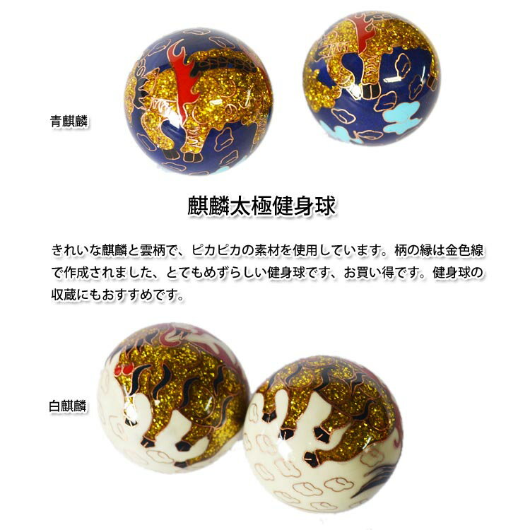 中国の伝統的な健康器具の一つ！麒麟太極健身球【太極拳】【健身球】