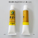 商品詳細 商品名 馬利顔料（単品） 檸檬色 215番 12ml 内容量 12ml カラー 檸檬色 215番 商品説明 中国の画家、日本の画家たちに愛用されている「馬利(Marie's）」の中国画用の絵の具で、中国伝統的な水墨画顔料です。歴史が長く、奇麗な色でとても使いやすいです。 中国画顔料は天然鉱物を原料としており、着色後は色が落ちないので、中国画、水墨画、日本画、水彩画、絵手紙など幅広く使用されています。使いやすいチューブ型です。 注意事項 ※在庫切れの場合、ご注文後メーカーからのお取り寄せになります。顔料系は船便のみになりますので、納期は1ヶ月〜45日程になります。予めご了承ください。