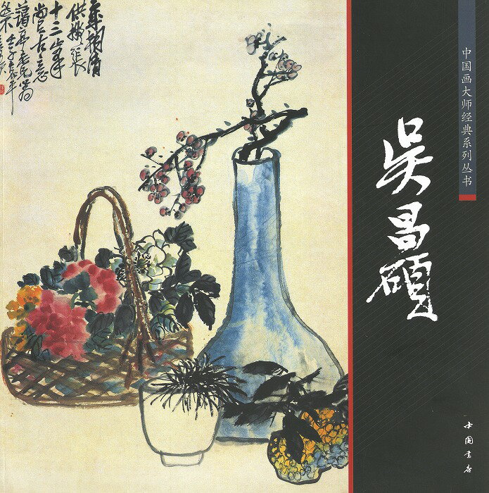 楽天市場】呉昌碩 書の通販 楽天市場】呉昌碩 書の通販