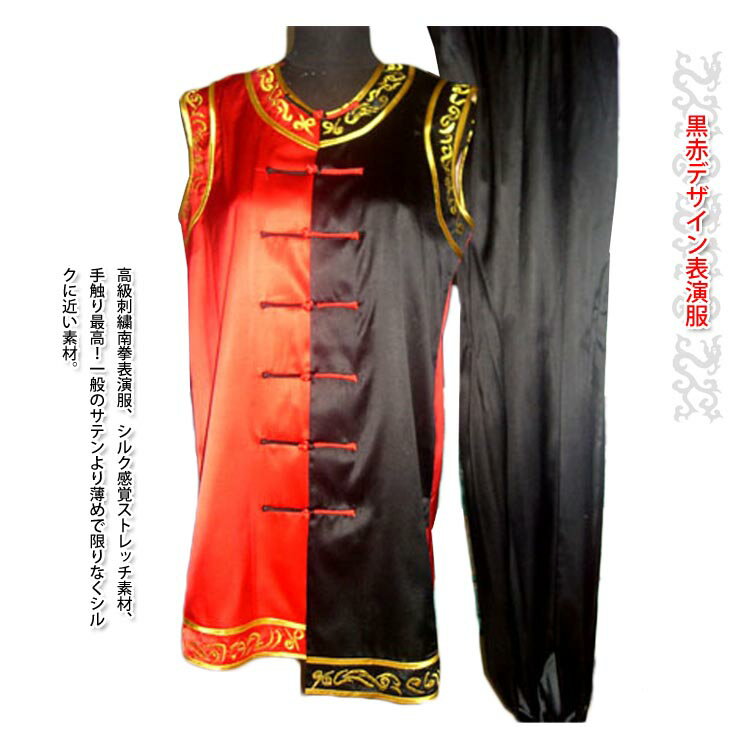 【南拳】【服】 刺繍表演服は当店でしか手に入れられない珍しい表演服です！黒赤デザイン表演服