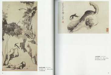 日本画集 / 墨彩画集 / 俳画 / 参考本 [八大山人画集]