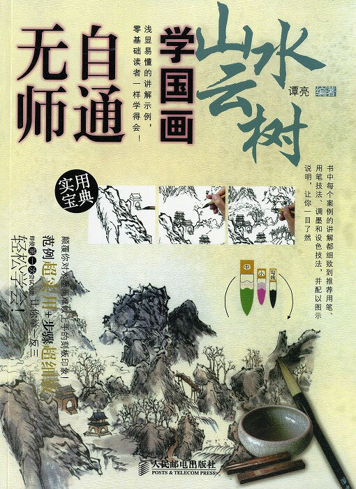 商品詳細 中国語書名山水云 出版社人民出版社 出版日2014年1月第一版 ページ数カラー112P サイズ28.5cm×21cm 本の紹介 なかなか日本で見た事のない素晴らしい作品がたくさん収録されております。 中国語が読めなくても大丈夫です。 山水を描く順番図があります。 とても良い資料になります！