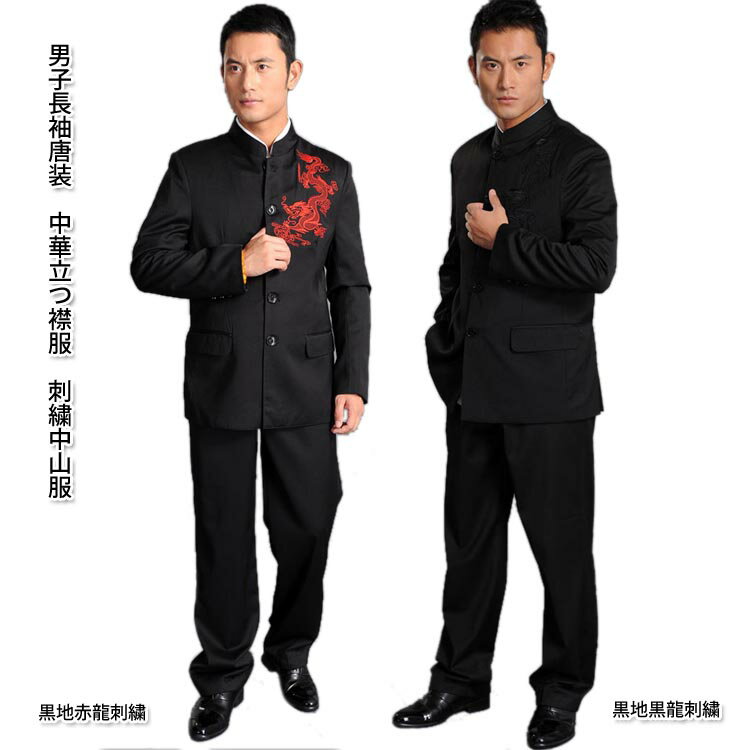 龍の刺繍入りでカッコイイ!中国の伝統的なカッコイイ唐装上着!唐装長袖 男子長袖唐装 中華立つ襟服 刺繍中山服(上着)