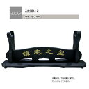刀剣掛け2(1層3600円、2層3800円、3層4000円)