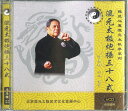 【メール便対応!】VCD 馮志強 混元太極炮錘三十八式