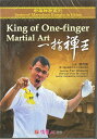 DVD 一指禅王
