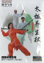 DVD 健身気功 太極の養生の棒