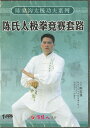 DVD 陳氏太極拳寞路