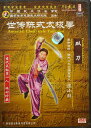 DVD 世伝式太極拳
