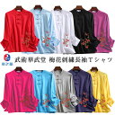 【メール便対応!】【太極拳】カッコイイ中国武術デザインTシャツ!武術梅花刺繍太極拳長袖Tシャツ