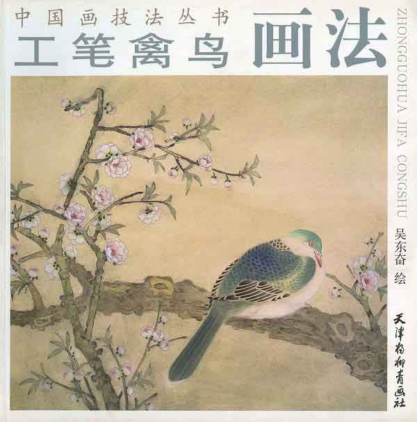 商品詳細 中国語書名工筆花鳥画法 出版社天津椽柳青画社 出版日2005年9月第1版 ページ数カラー全45P サイズ28.5cm×28.5cm 本の紹介なかなか日本で見た事のない素晴らしい作品がたくさん収録されております。中国語が読めなくても大丈夫です。 花鳥を描く順番図があります。とても良い資料になります！※中国からの輸入の関係で少々傷が御座いますが、御使用には問題御座いません。予めご了承ください。 発送方法 ※送料につきましては、宅配便で発送致します。 北海道:1,790円 東北:1,370円 関東:1,160円 信越：1,160円 中部:950円 北陸:950円 関西:840円 中国:740円 四国:740円 九州:740円 沖縄:1,160円 ★同梱して総額6,000円以上注文すると送料無料♪