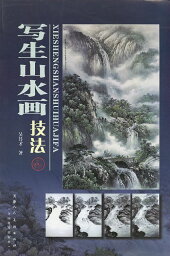 日本画集 / 墨彩画集 / 俳画 / 参考本 [写生山水画技法]
