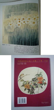 中国美術書　水洗・椿画集　日本画集 / 墨彩画集 / 俳画 / 参考本