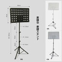 商品詳細 商品名 楽譜台　楽譜スタンド カラー 黒色、灰色、白色 重さ 約2.6kg サイズ 広さ：50cm×35cm　高さ：（最低80cm〜最大150cmまで）。 商品紹介 1.楽器演奏などの音楽のときの楽譜を置くための専用スタンドです。カラーバリエーションがあります！ギター・リコーダー・バイオリンなど幅広く使えます。 2.音楽家にはかかせない！高品質ベーシック楽譜スタンド。高さ調整も可能ですので、楽譜をご自分の見やすい位置で固定キープでき、立ち演奏または座った状態でもOKです。 3.ご自宅、スタジオでの練習から、舞台・ステージでの本まで、幅広くご活用頂けます！ ※メーカーからのお取り寄せになりますので、納期は1週間〜2週間くらいになります。「