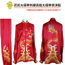 【太極拳】【服】刺繍表演服は当店でしか手に入れられない珍しい表演服です!武術 カンフー 太極拳 武術表演服 太極拳表演服・太極拳服・武術服・太極拳出場服 武術太...