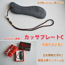 【メール便対応!】(父の日 母の日 ギフト)カッサプレートC 鍼石 砭石 (へんせき)【活沙】【スーパーSALE10%OFF】【スーパーセール10%OFF】(4)