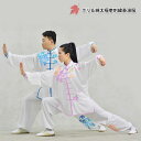 武術 太極拳 気功 ポリ&綿太極拳刺繍表演服