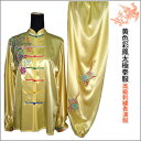 【太極拳】【服】刺繍表演服は当店でしか手に入れられない珍しい表演服です!黄色彩鳳太極拳服