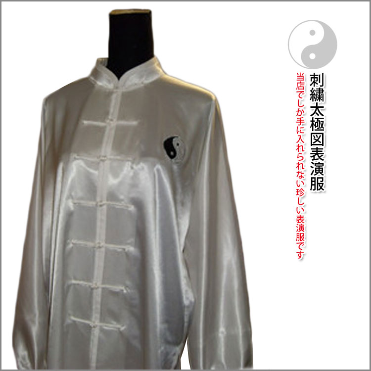 【太極拳】【服】刺繍表演服は当店でしか手に入れられない珍しい表演服です！太極拳表演服・刺繍太極拳服・刺繍太極図表演服(4)