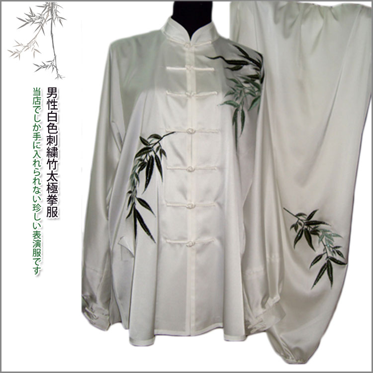 【太極拳】【服】刺繍表演服は当店でしか手に入れられない珍しい表演服です!武術太極拳表演服・太極拳服・武術服・男性白色刺繍竹太極拳服