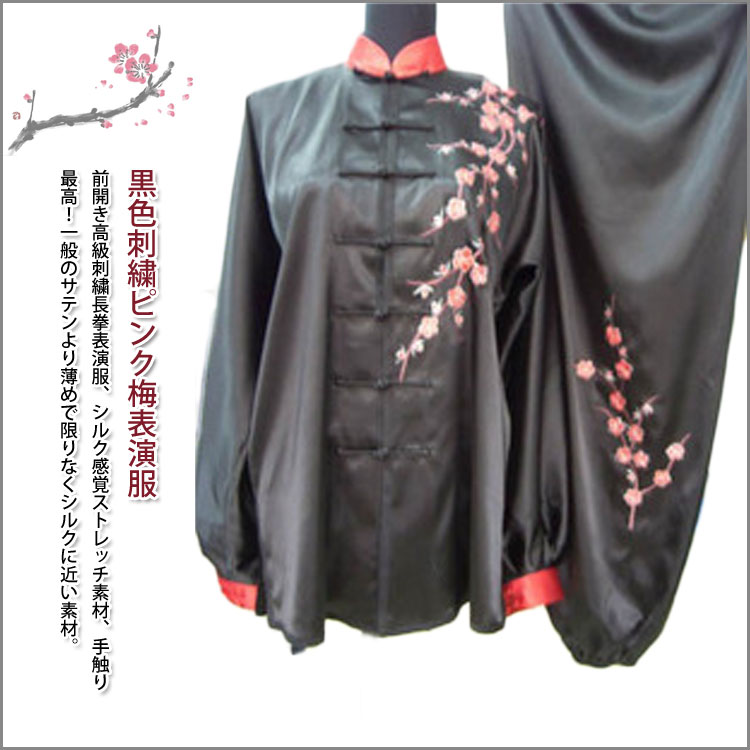 【太極拳】【服】刺繍表演服は当店でしか手に入れられない珍しい表演服です！黒色刺繍ピンク梅表演服