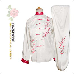 【太極拳】【服】刺繍表演服は当店でしか手に入れられない珍しい表演服です！！太極拳服　カンフー服　武術服　白色赤襟袖口刺繍梅高級太極拳服