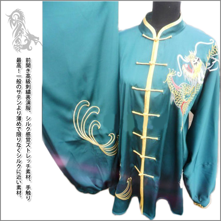 【太極拳】【服】刺繍表演服は当店でしか手に入れられない珍しい表演服です！武術太極拳表演服・太極拳服・武術服・太極拳表演服・墨緑地刺繍龍表演服